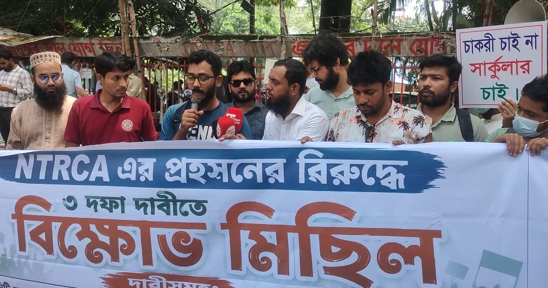 এনটিসিআরএ’র প্রস্তাবিত সিদ্ধান্ত বাতিলের দাবিতে সমাবেশ